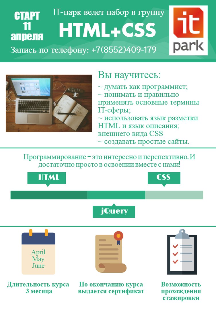 Получи шанс стать востребованным front-end разработчиком