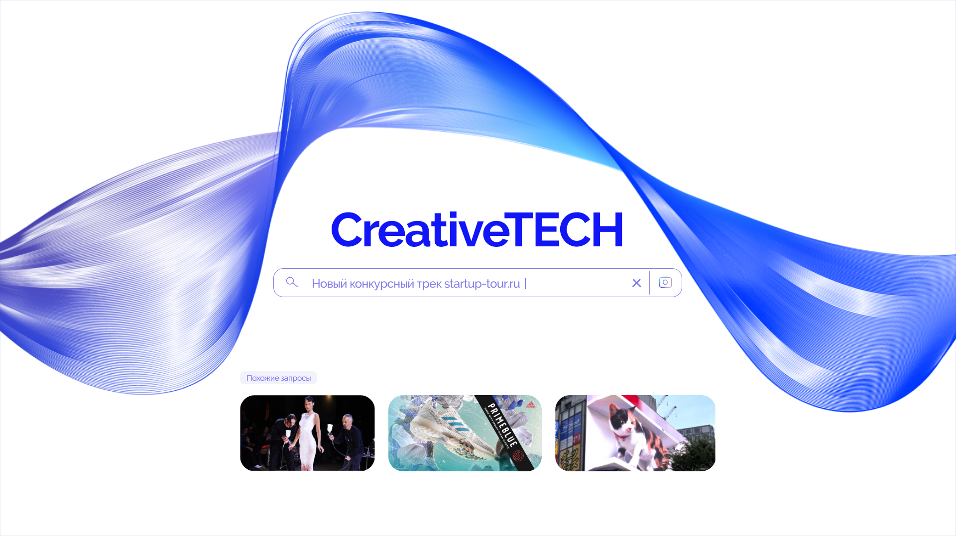 Казань примет всероссийское роуд-шоу «Стартап-Тур 2023» - CreativeTECH