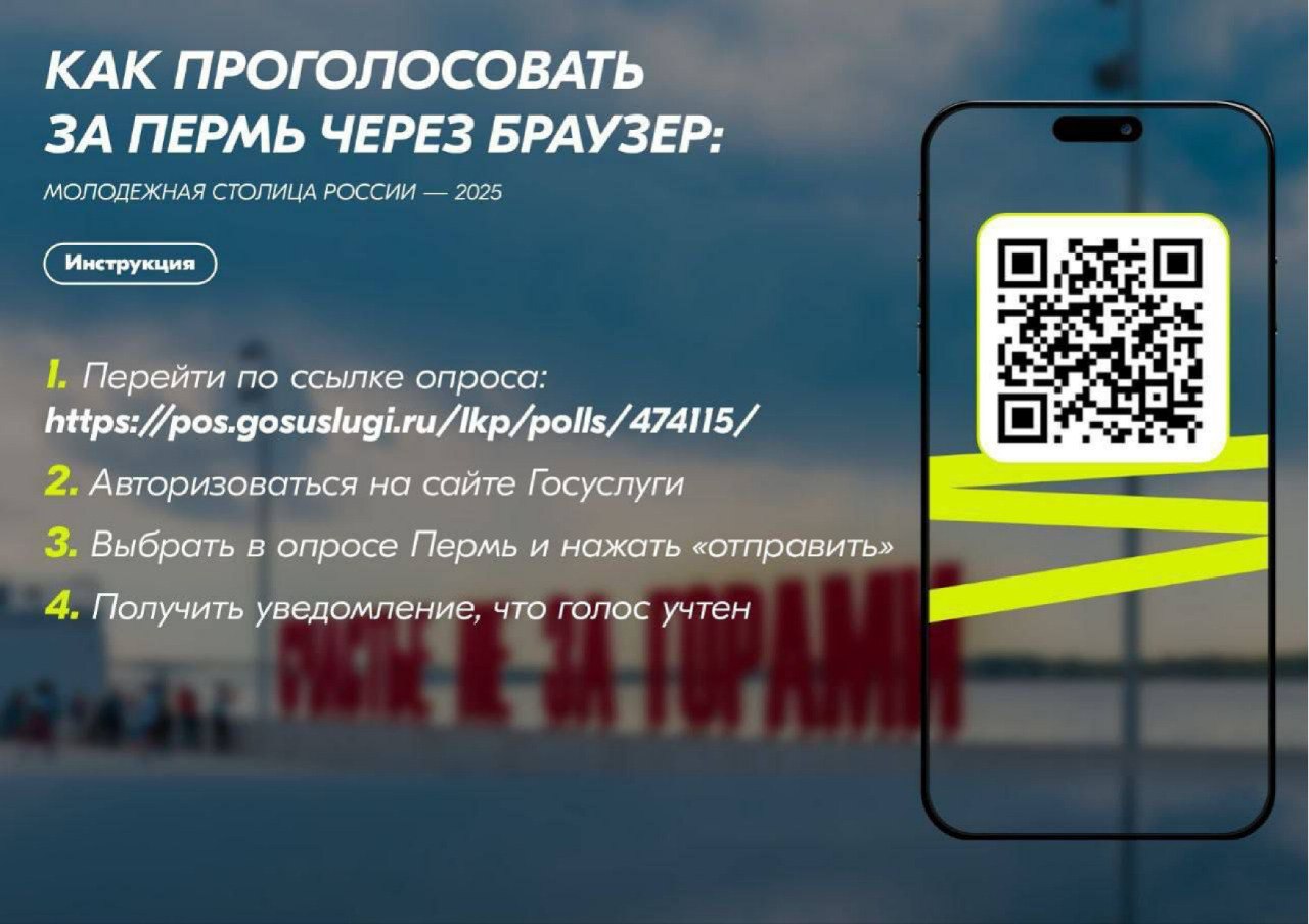 Молодёжная столица России 2025 года