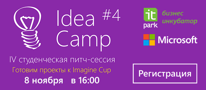Idea Camp #4: Imagine Cup