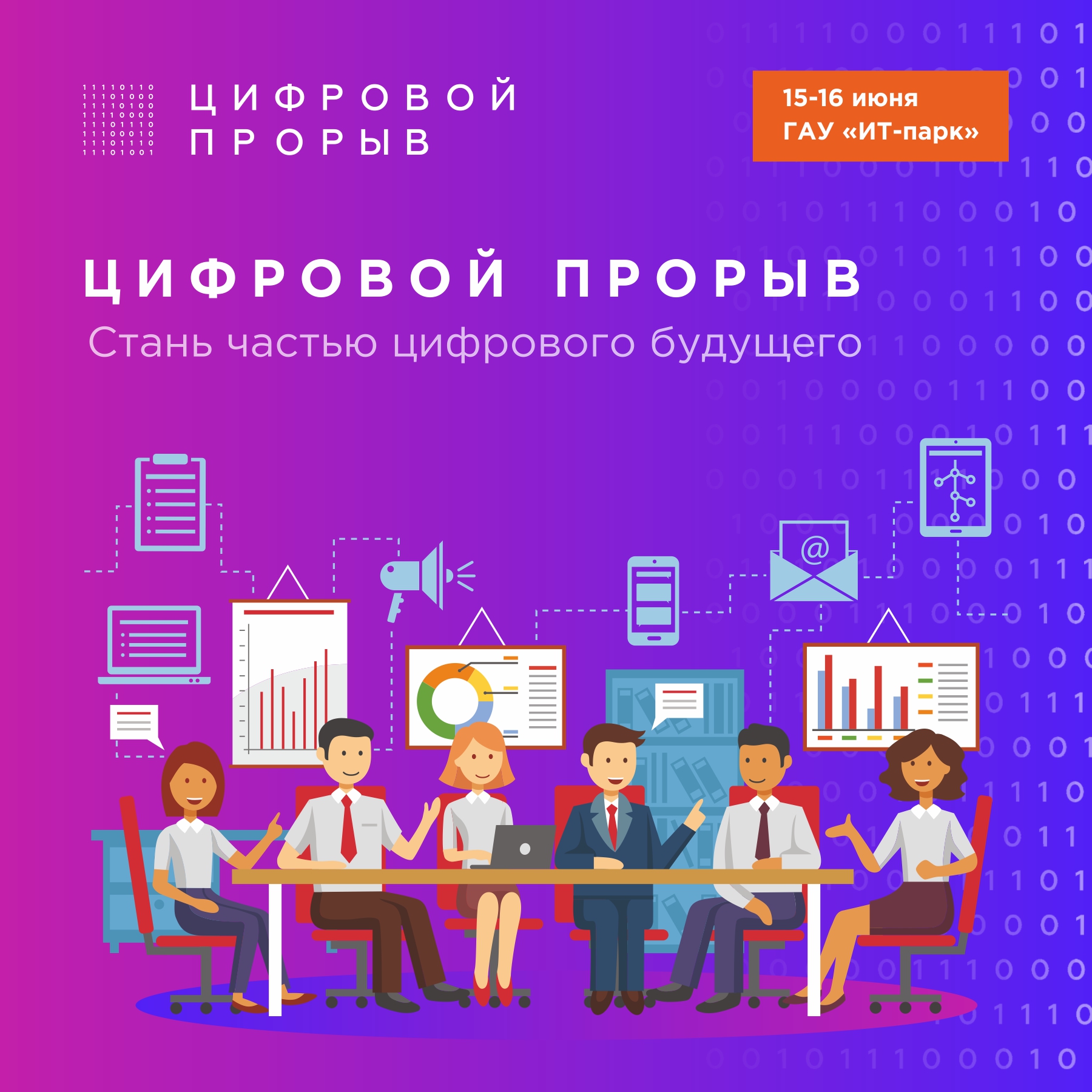 В Казани стартует региональный этап конкурса «Цифровой прорыв»