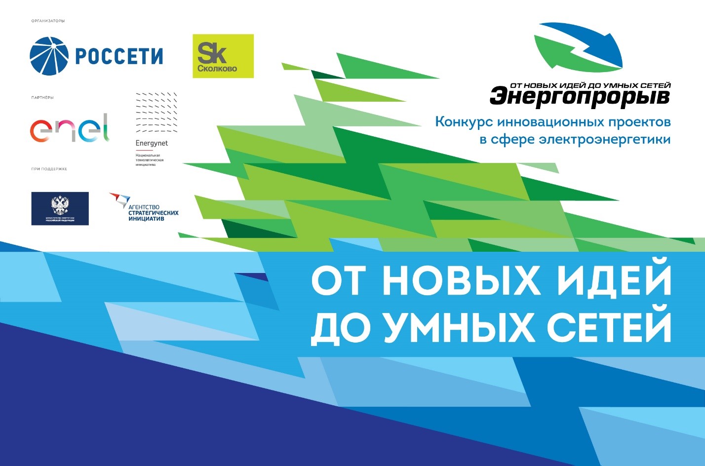 Эксперты поспорили об основных трендах в сфере интеллектуальной энергетики