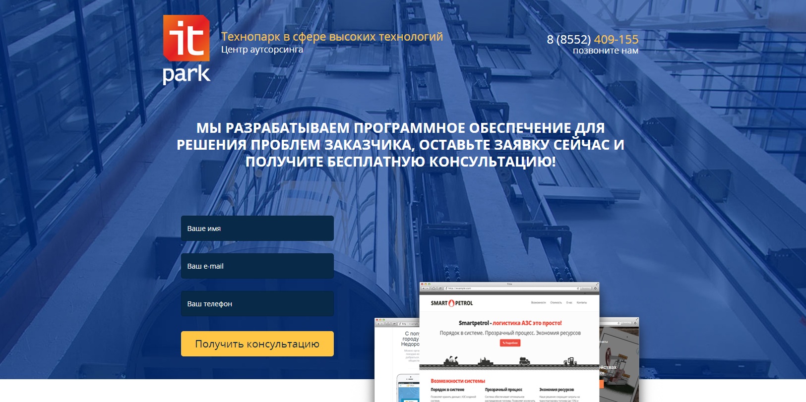 При ИТ-парке Челнов заработал “Центр аутсорсинга”.