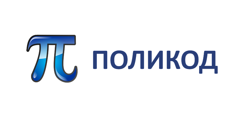 ООО «ПОЛИКОД»
