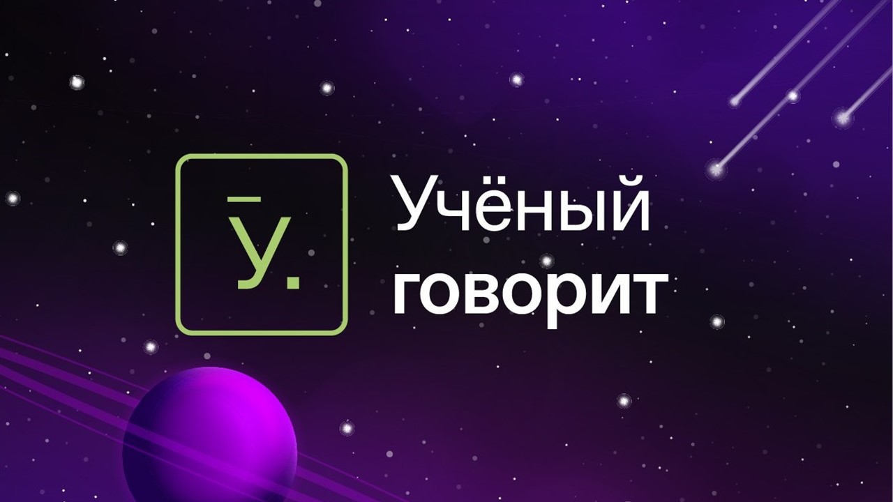 Лекторы Российского общества «Знание» расскажут студентам Приволжья о современной науке
