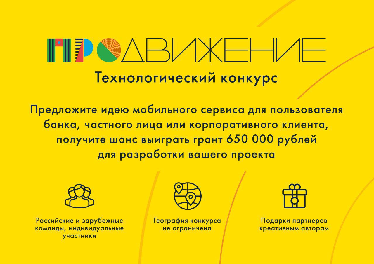 ИТ-парк примет участие в конкурсе по развитию технологических инноваций «Продвижение»