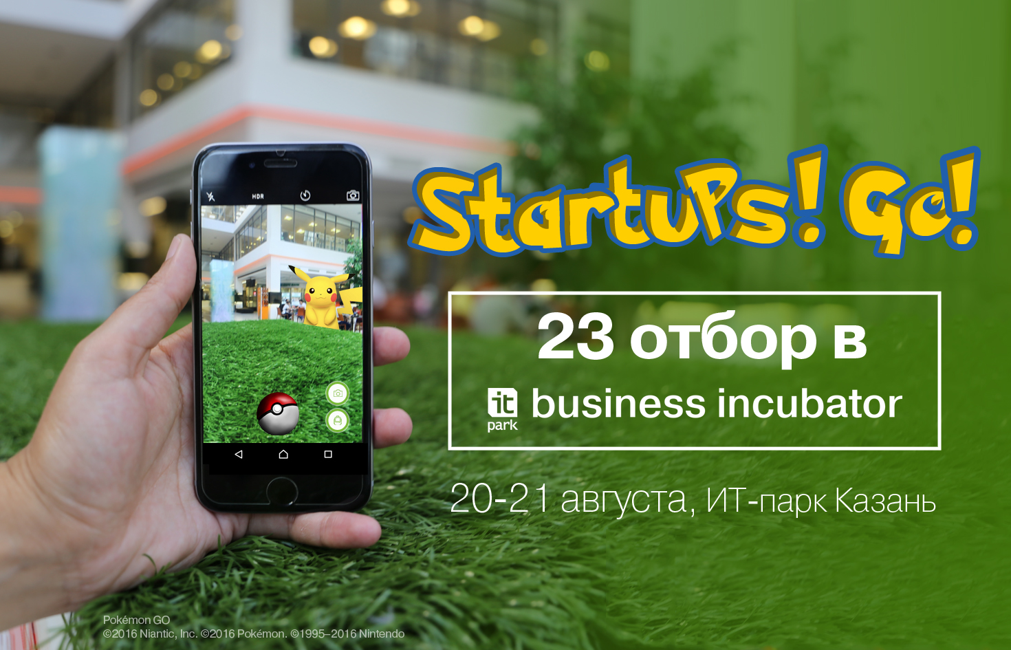 23-й отбор в Бизнес-инкубатор: GO на экспорт