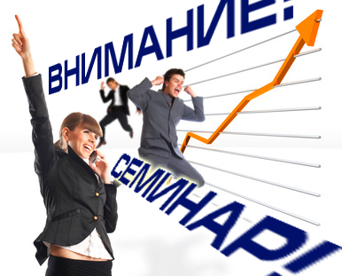 Бесплатный  семинар на тему: «Малый бизнес на УСН»