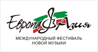 В ИТ-парке прошел международный фестиваль новой музыки «Европа-Азия»