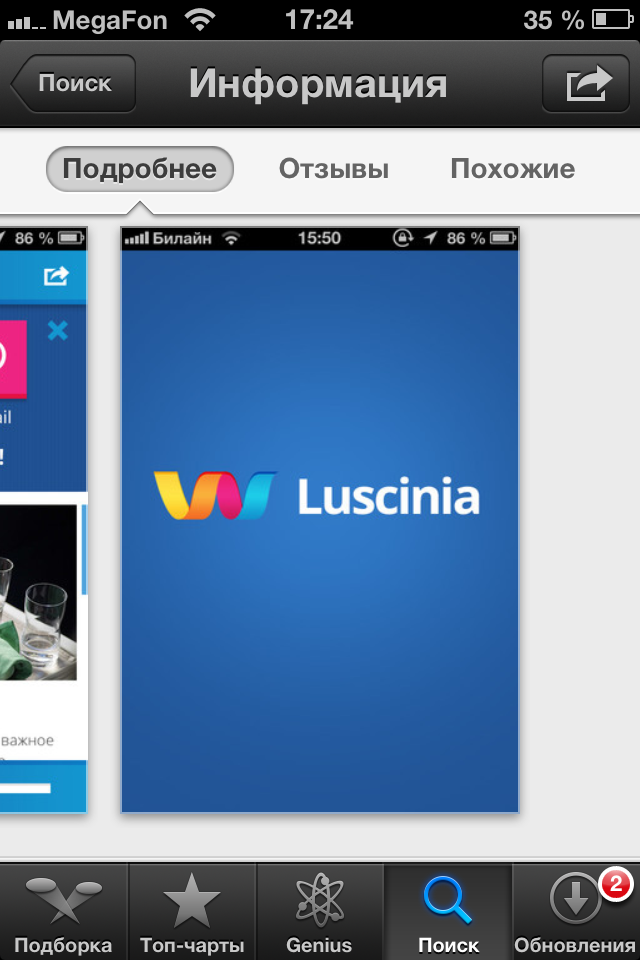 Резидент Бизнес-инкубатора ИТ-парка в г. Набережные Челны, проект "Luscinia" запустил новое приложение