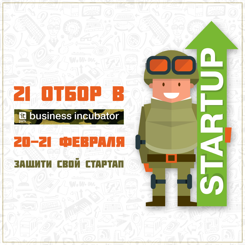 Долгожданный шорт-лист участников  21 отбора  в  Бизнес-инкубатор!
