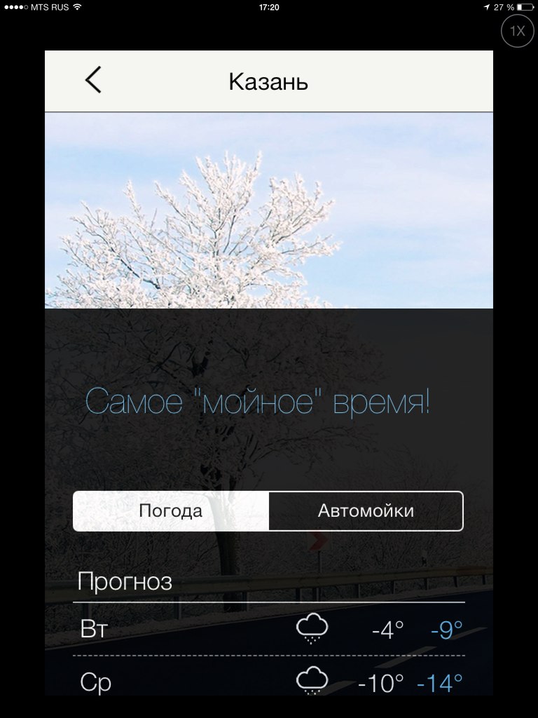 Команда Avtozaper выпустила приложение WannaWash