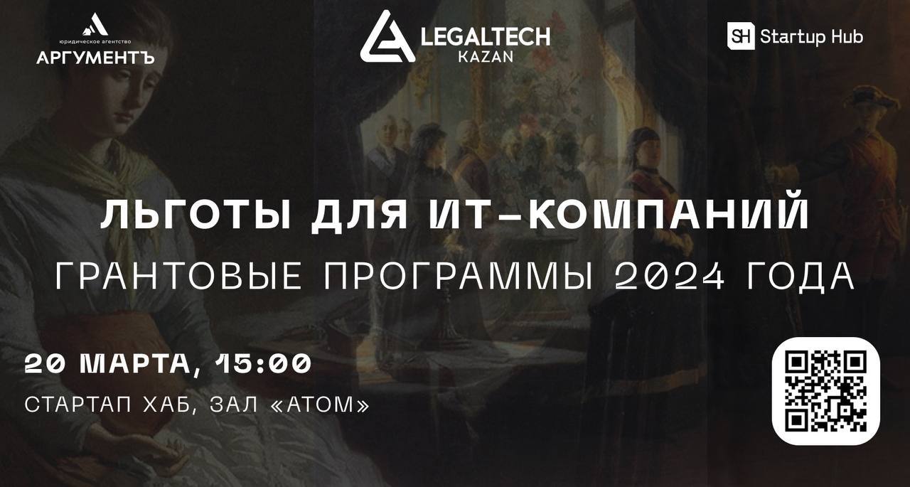 Льготы для ИТ-компаний и вопросы грантовой поддержки обсудят в ИТ-парке