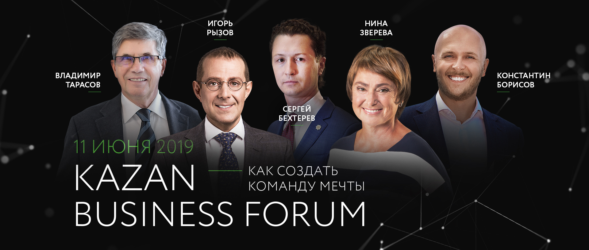 Kazan Business Forum 2019