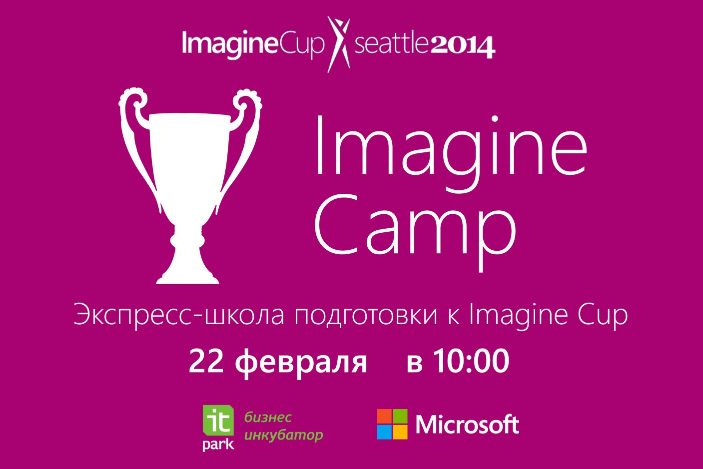 Экспресс-школа «ImagineCamp» в Казанском ИТ-парке