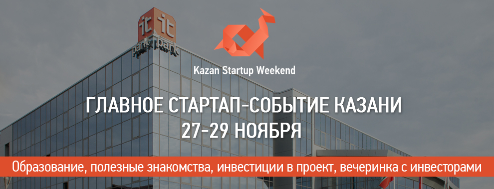Подробности программы Kazan Startup Weekend, новые спикеры и участники