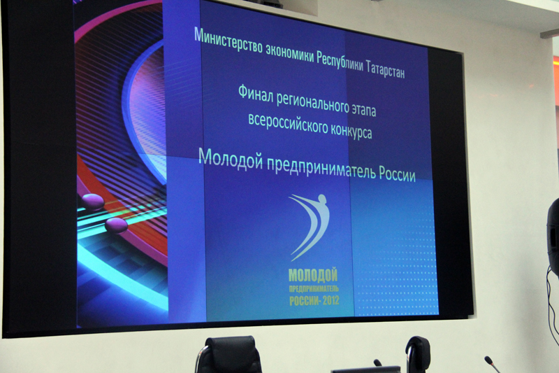 В Казани состоялась церемония награждения победителей регионального этапа всероссийского конкурса «Молодой предприниматель-2012»
