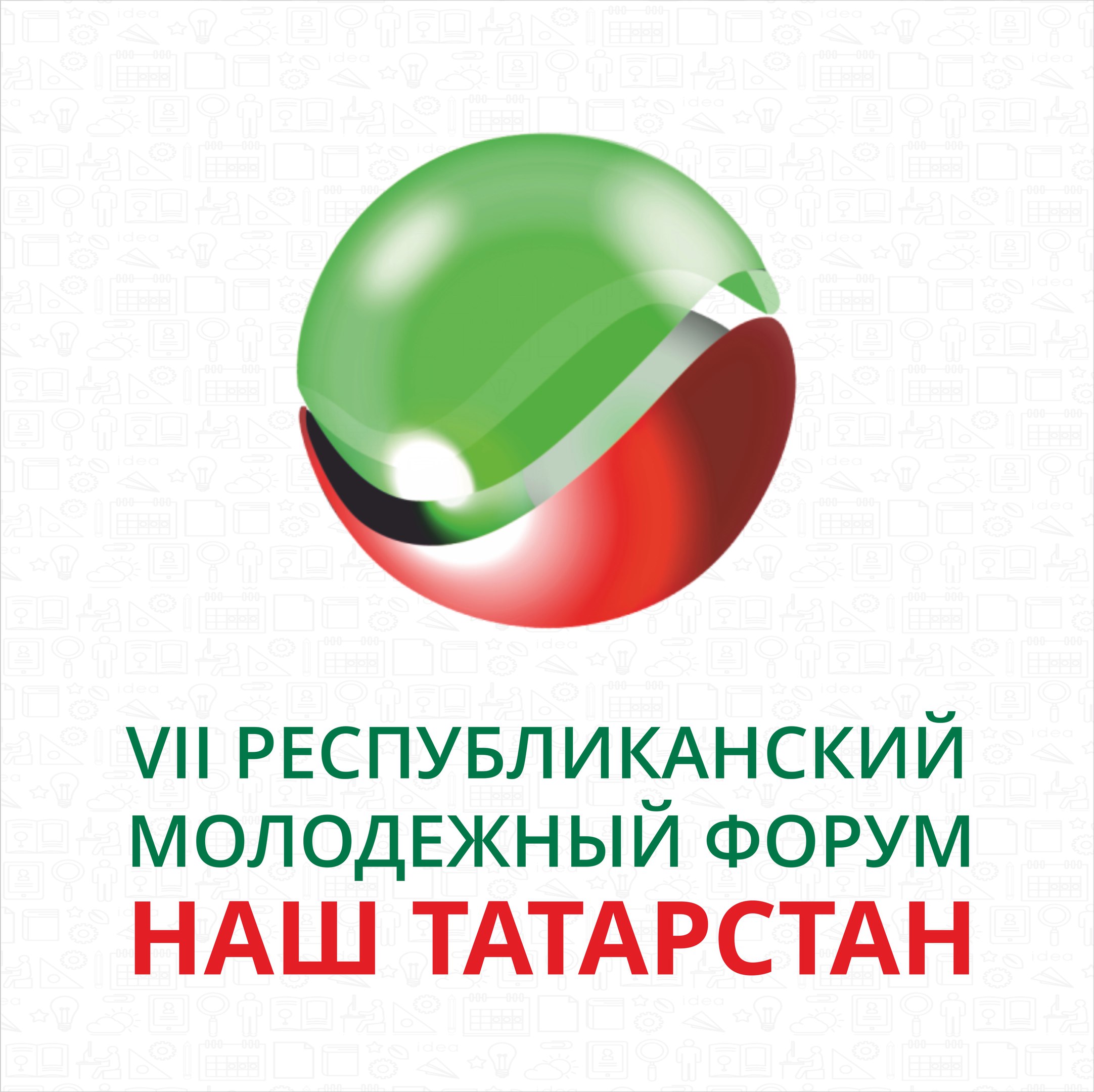 VIII Республиканский молодежный форум «Наш Татарстан»
