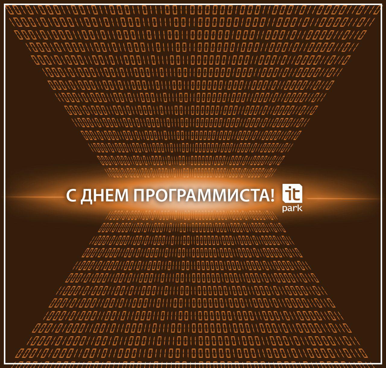 В России отмечают День программиста