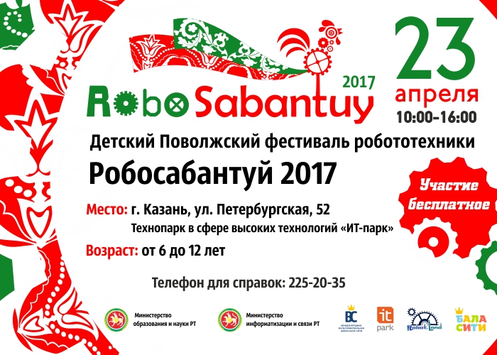 В ИТ-парке соберутся любители робототехники со всего Поволжья