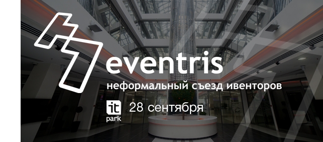 ИТ-парк собрал мастеров event-индустрии на слёте Eventris