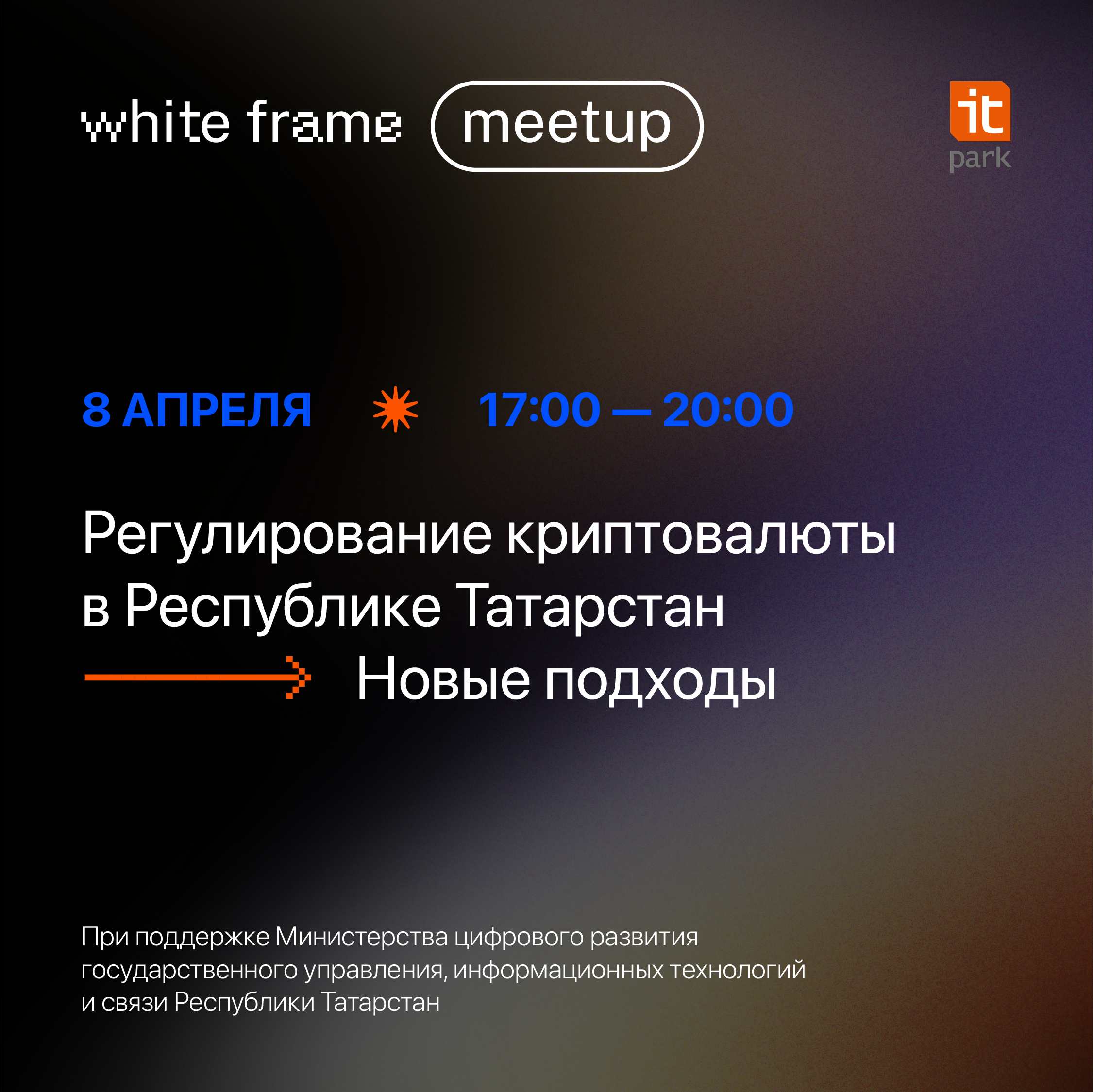 Регулирование криптовалюты в Республике Татарстан. Новые подходы