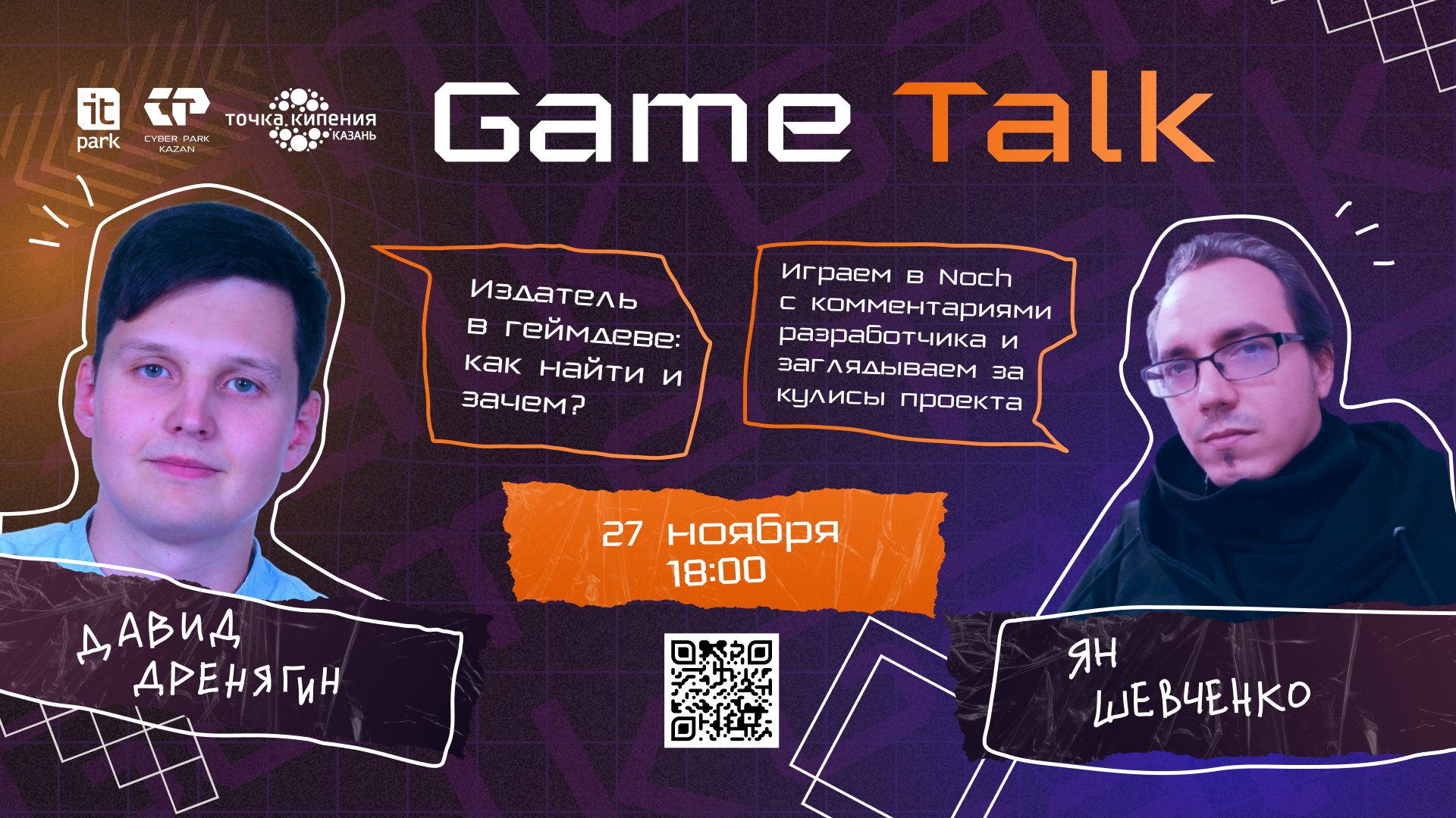 В ИТ-парке состоится очередной Game Talk