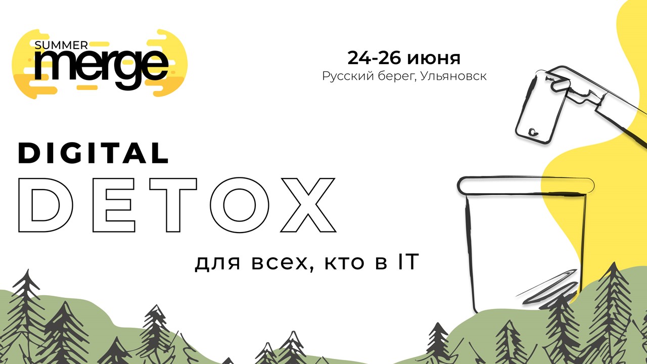 IT-специалисты соберутся на летнюю антиконференцию на берегу Волги 