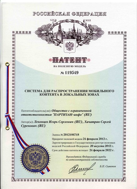 Резидент бизнес-инкубатора Partizan.info получил патент!