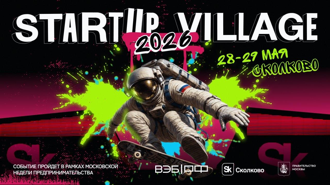 ИТ-парк Татарстана на Startup Village 2026!