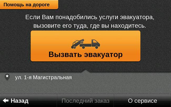 Проект «Все эвакуаторы» интегрировался в навигацию Shturmann