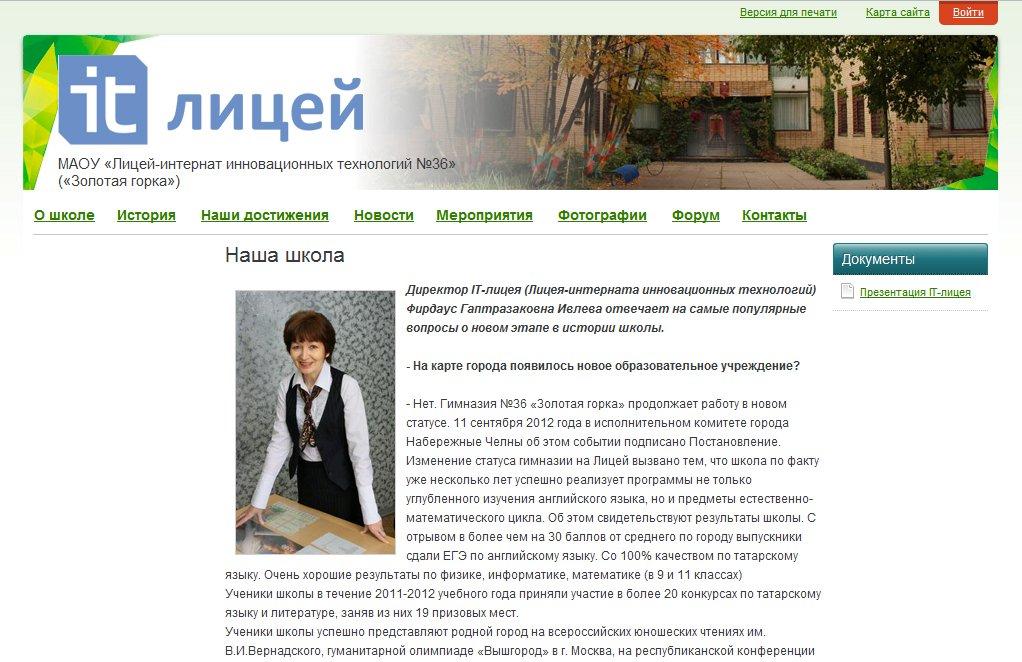 Школьники разработали сайт для ИТ-лицея