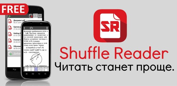 Shuffle Reader стал доступен и на Android