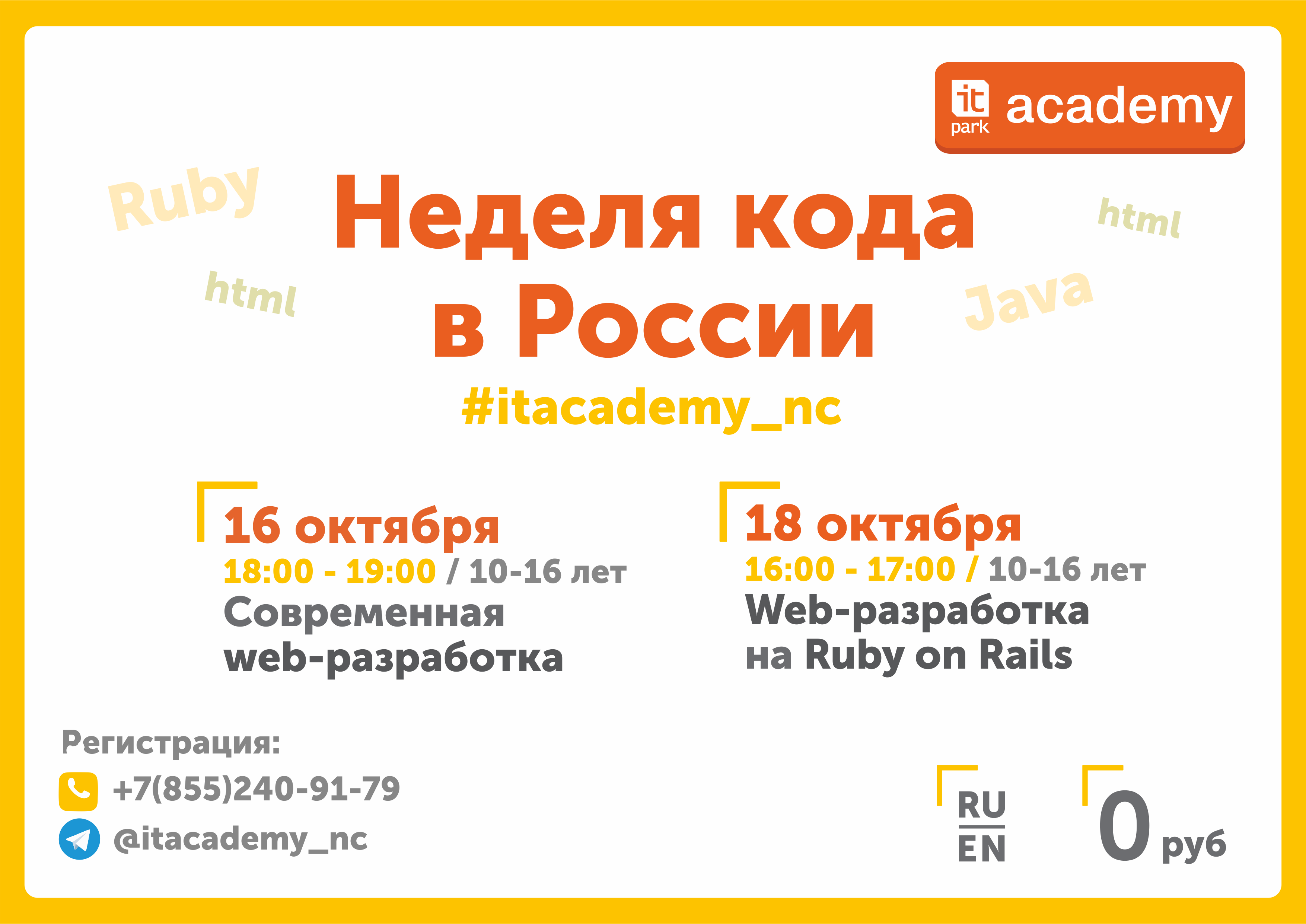 ИТ-парк Набережных Челнов присоединяется к акции “Недели кода”