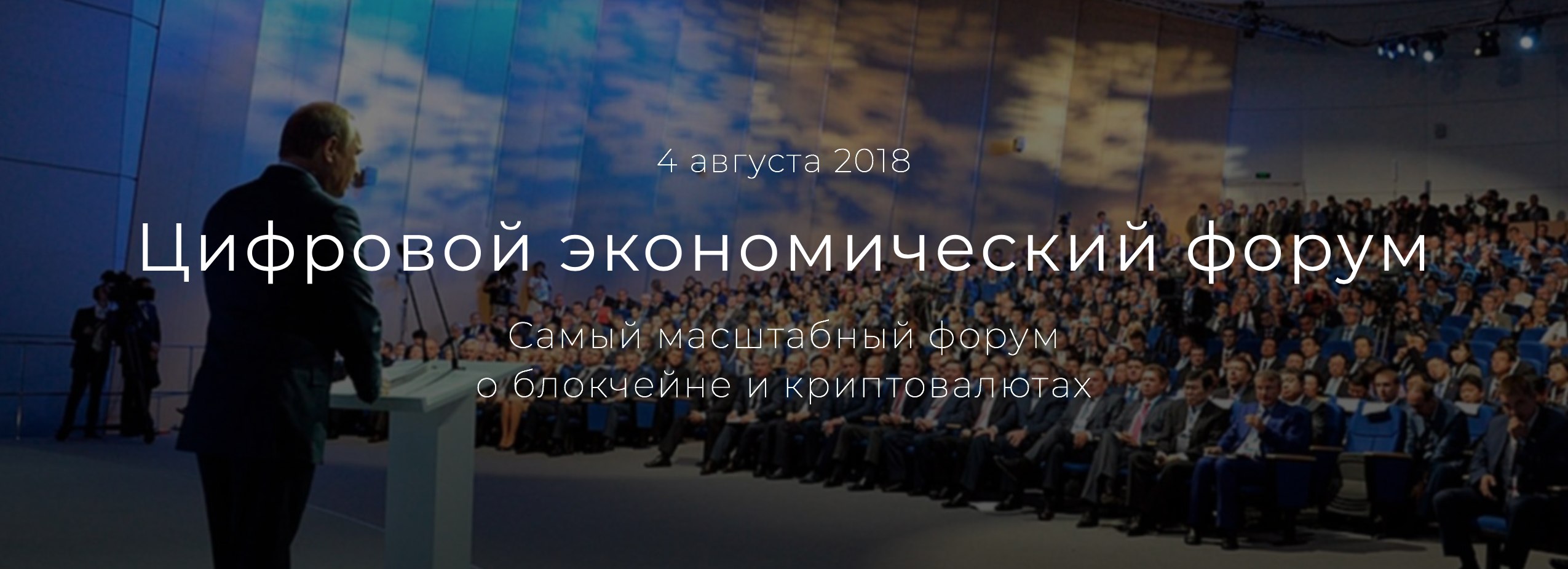 В Москве пройдет «Цифровой Экономический Форум»