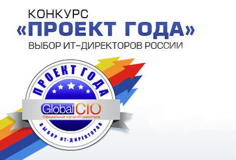 Проект «БАРС Груп» стал лауреатом конкурса «Проект года»