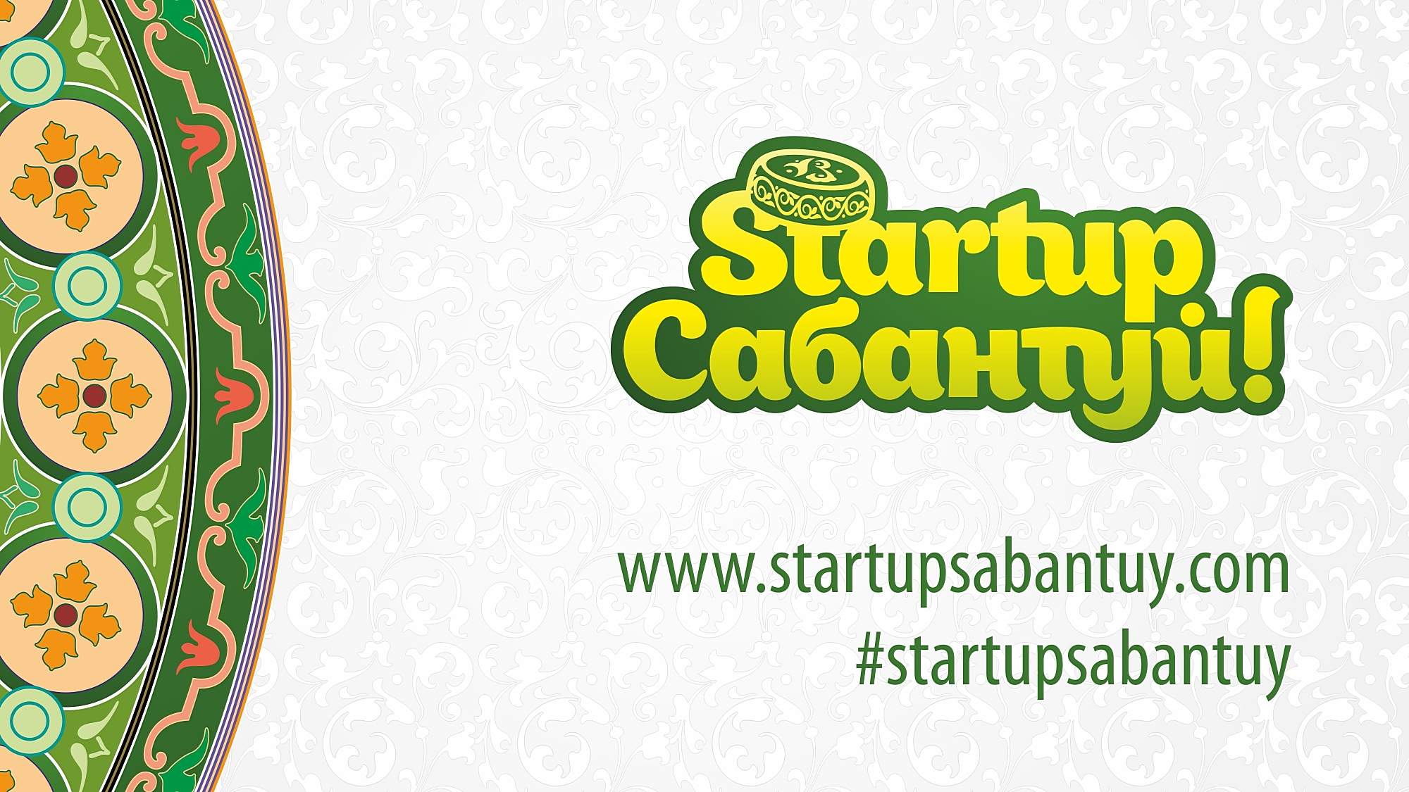 Startup Сабантуй 2.0!