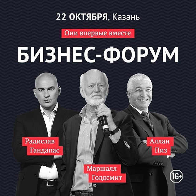В Казани пройдет Бизнес-форум по лидерству, успеху и мотивации