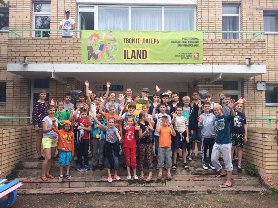32 ребенка стали участниками первого выездного детского ИТ-лагеря iLand.