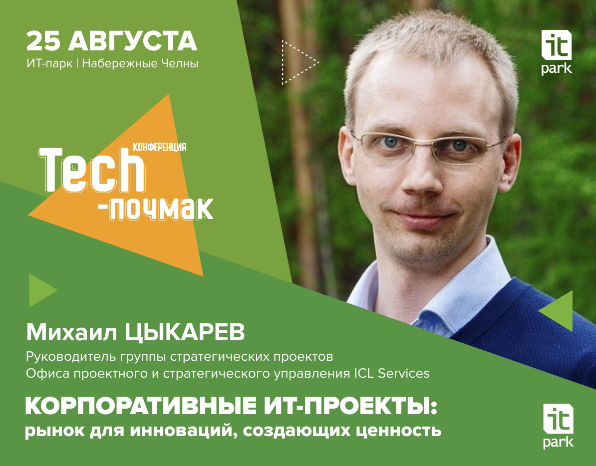В ИТ-парке расскажут, как заставить крупную компанию купить ваш продукт