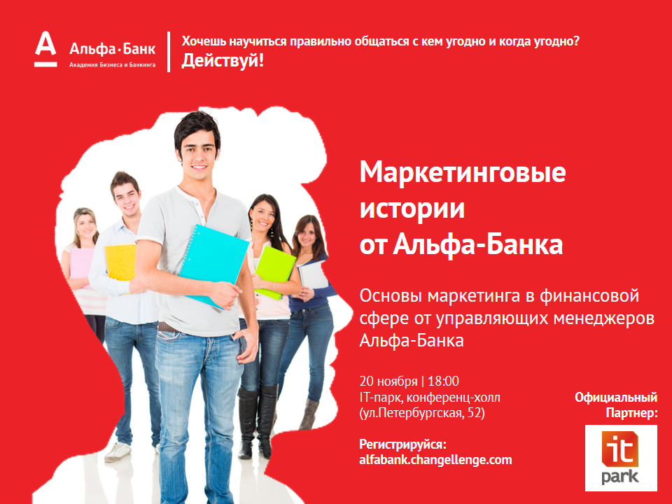 Масштабный мастер-класс от сотрудников «Альфа-Банка» пройдет в Казанском ИТ-парке 20 ноября