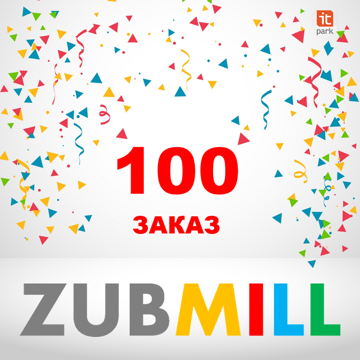 Резиденты Бизнес-инкубатора ИТ-парка ZubMill выполнили свой 100-й заказ