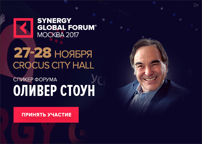 В ноябре в Москве состоится Synergy Global Forum