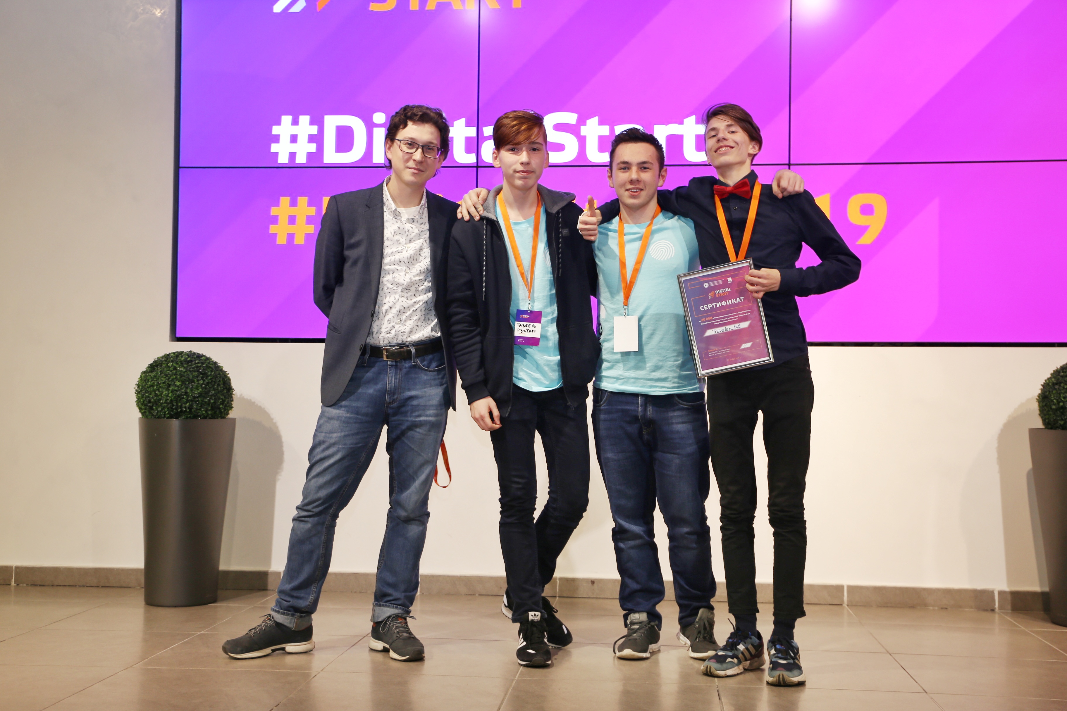 Финал образовательной программы «Digital Start»