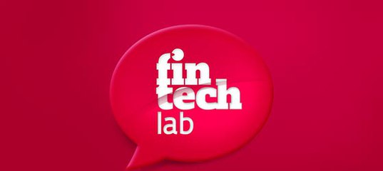 Первый межбанковский финтех-акселератор “Финтех Лаб” ищет стартапы