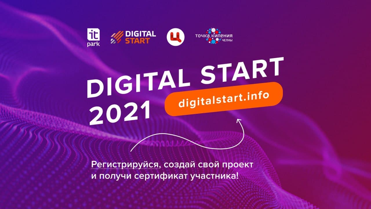 Продолжается набор на бесплатный образовательный бизнес-курс  для школьников и студентов Digital Start