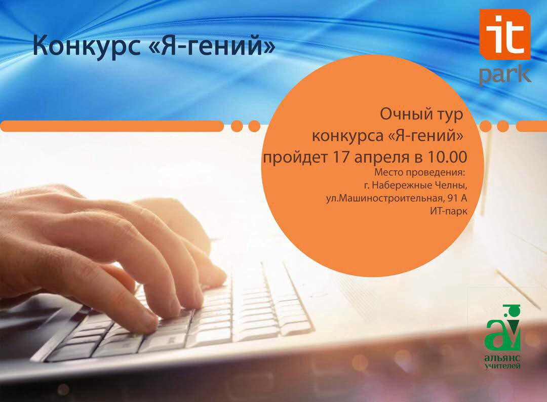 В ИТ-парке будут выявлять гениальных учащихся